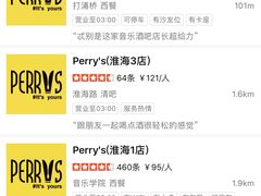 -Perry's·酒吧(打浦桥店)