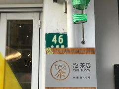 -茶是一枝花泡茶店