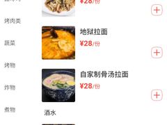 -虎焱炭火烧肉