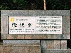 -岳麓山风景名胜区