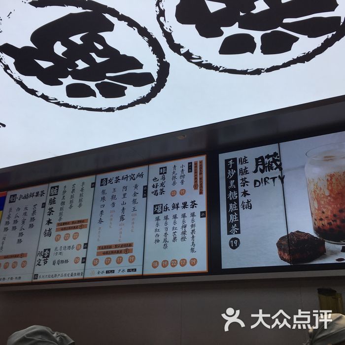 lelecha乐乐茶手炒黑糖脏脏茶图片-北京甜品饮品-大众点评网