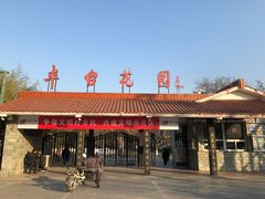 -丰台花园
