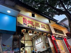 -信行丰炖品皇店(光孝路店)