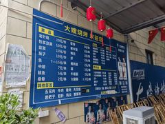 -大嫂烧烤