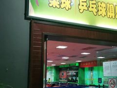 -广州保龄球馆