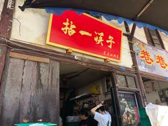 门面-拈一筷子·宜宾江湖菜(十一街店)