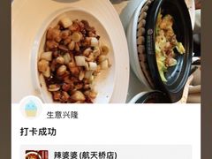 -辣婆婆(航天桥店)