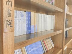 -道南書院·私房菜·早午茶·茶馆