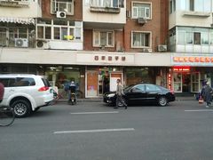 -四平包子铺
