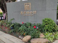 -荔湾博物馆