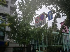 -奎星楼街