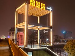 -智慧湾科创园