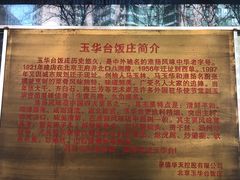 -玉华台饭庄(裕中西里小区店)