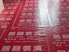 -居丽装饰空间设计(总部)