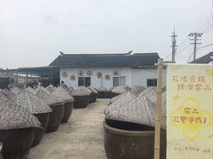 -苏州市吴中区光福窑上花果蜜饯厂