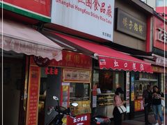 门面-上海虹口糕团食品厂(东方路店)