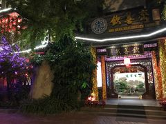 -钦善斋(武侯祠店)