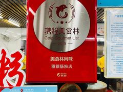 -穗银肠粉店(东川路店)