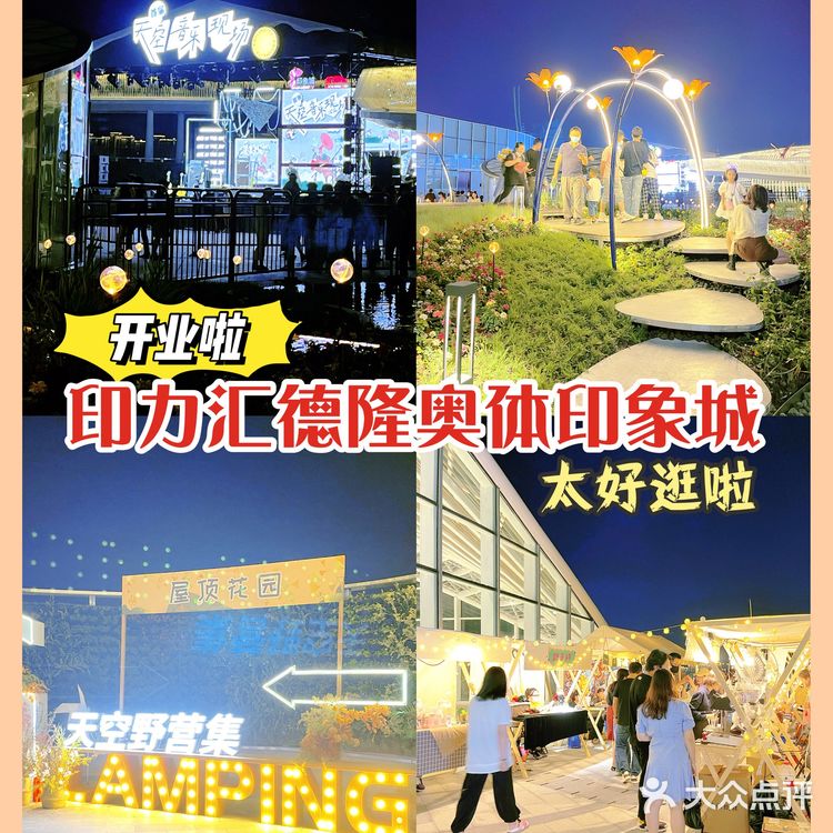 萧山又来新地标‼️ 印力汇德隆奥体印象城的一站式体验