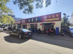 -龙香居海鲜浑锅家常菜·特色驴肉