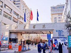 -北京医院