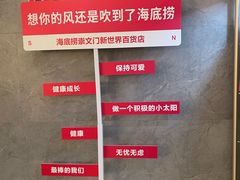 -海底捞火锅(崇文门新世界百货店)