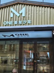 -MONE美发沙龙