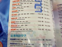 菜单-宝源饺子(麦子店街店)