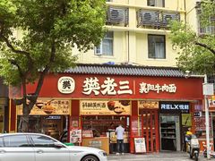 -万松园美食街