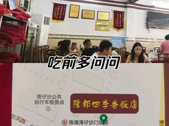 -隆都四季香饭店(碧海路店)