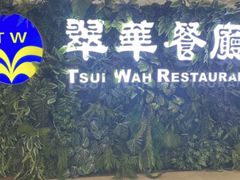 -翠华餐厅(香港国际机场店)