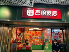 -良枫友信(陈家祠店)