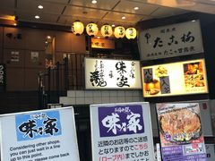 门面-味乃家 本店