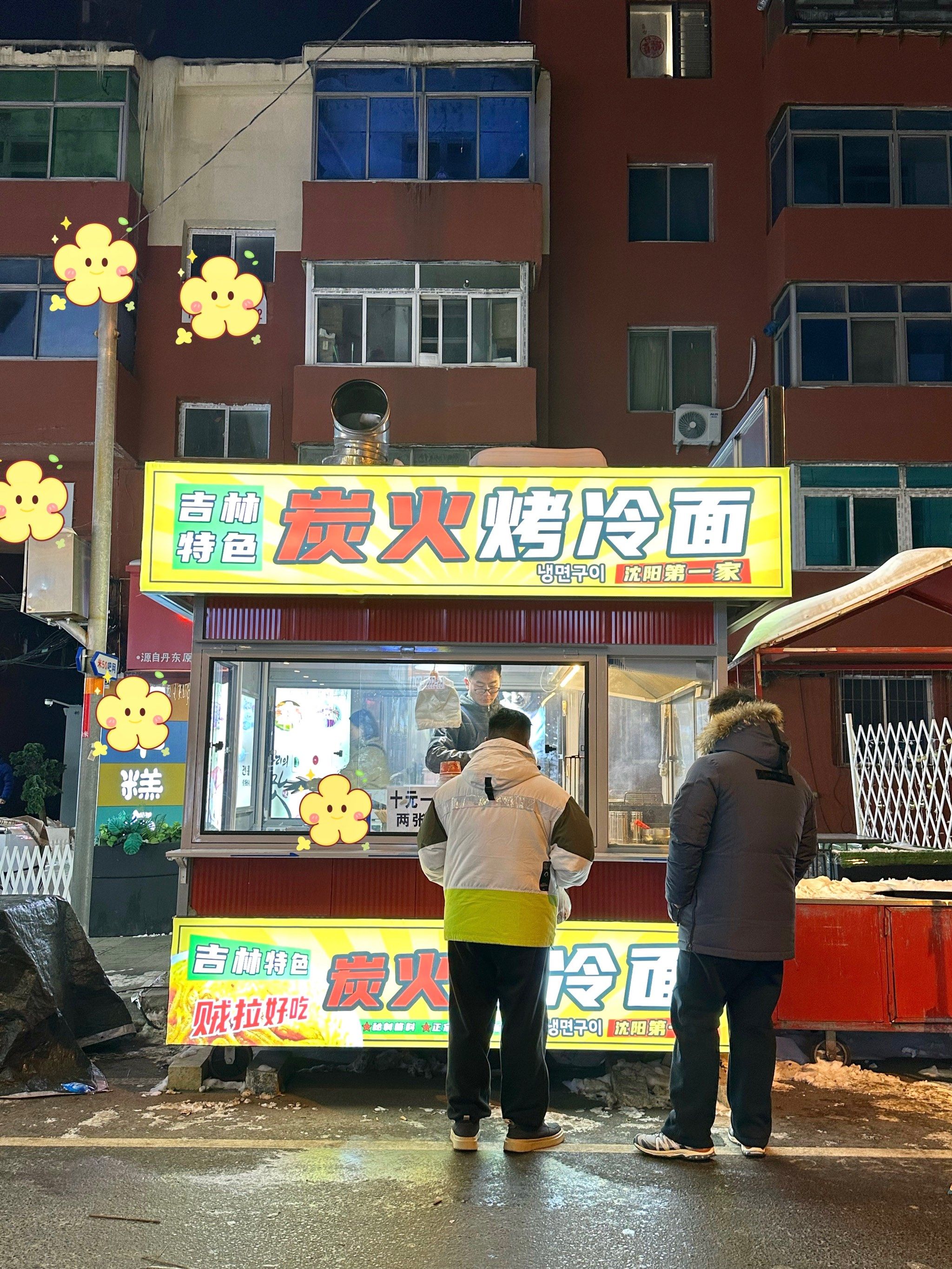 西塔!东北正宗吉林炭火烤冷面!