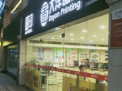 -大洋图文(流花店)