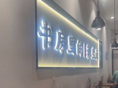 -和府捞面(东方广场店)