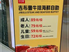 -吉布鲁牛排海鲜自助(巴南万达广场店)