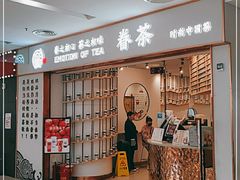 -眷茶臻选(锦艺城店)