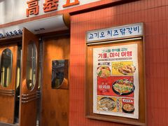 -高基五春川炒鸡排(威海总店)