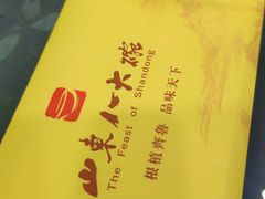 -山东八大碗山东老字号