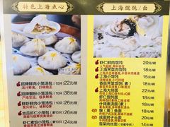 菜单-玖鲜小笼(中山广场店)