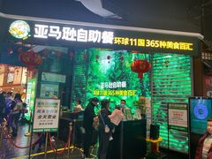 门面-亚马逊海鲜自助(梅溪湖步步高店)