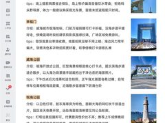 -威海国际海水浴场旅游区