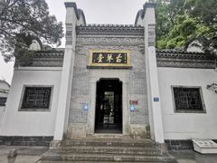 -古琴台