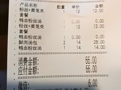 账单-回味鸭血粉丝汤(新城市广场店)