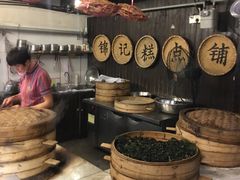 -锦记糕点铺