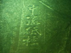 -白鹤梁水下博物馆