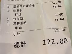 账单-华星冰室(湾仔店)