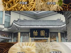 -怡园饭店-餐厅(四望亭店)