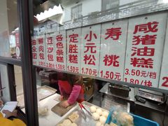 -荣阳楼(山塘街店)